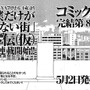 「僕だけがいない街」ヤングエース4月号で完結　外伝の連載が決定