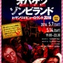 サンリオピューロランド、再び赤に染まる…ゾンビ大量発生のガチイベント第2弾開催決定