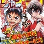 「週刊少年チャンピオン」もデジタル配信開始　秋田書店の全マンガ誌がデジタル化目指す