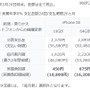 KDDIの販売価格