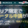 東北復興支援「東北INGRESSプラン」