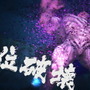 tofubeats × 最上もが（from でんぱ組）による「PS4春夏ラインナップラップ映像」公開