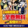 「NARUTO-」読切がジャンプ21・22合併号に　第1部フルカラー版を24時間無料配信も!