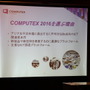 【レポート】「COMPUTEX TAIPEI 2016」国内記者会見―PCゲーミング分野も注力