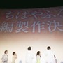 『ちはやふる-下の句-』初日舞台挨拶