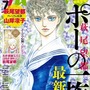 「ポーの一族」40年ぶりの新作掲載  「月刊フラワーズ」7月号が異例の重版