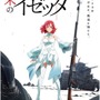 西暦1940年―少女は、戦場を翔ける。新オリジナルアニメ「終末のイゼッタ」発表