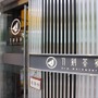 「刀剣茶寮」秋葉原にオープン　刀剣を眺めながら美味しいご飯に舌鼓