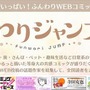 「ふんわりジャンプ」集英社による新コミックWEBサイト  “癒し系マンガ”を無料で楽しめる