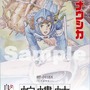 「風の谷のナウシカ」蛇螻蛄を海洋堂が可動フィギュアに　「ジブリの大博物館」記念コラボ