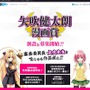 集英社が「矢吹健太朗漫画賞」を創設！「To LOVEる」作者が審査委員長を務める