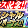 『BFB Champions』配信スタート！マラドーナがもらえるキャンペーン中