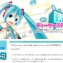 「SEGA feat. HATSUNE MIKU Project」統括プロデューサーの内海洋がセガを退社