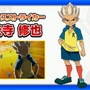 『イナズマイレブン』最新作に“豪炎寺 修也”が登場！ 視聴者の厚い支持を受け