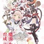 （c）2016遠藤浅蜊・宝島社/まほいく
