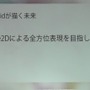 【レポート】進化を続けるLive2Dの現状と未来…「2Dと3Dのいいとこ取りを目指す」