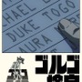 ゴルゴ13 ファイルG13を追え