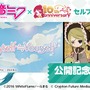 アバター「セルフィ」初音ミクが歌う10周年記念ソングが公開、『ポケットランド』『アットゲームズ』では関連キャンペーンも