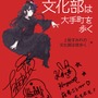 上坂すみれの「日本一知的なアニラジ」初の公録イベントがフルカラー書籍化！ スペシャルインタビューも収録
