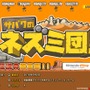『サバクのネズミ団！』ゲームが起動できなくなる不具合発生中―プレイヤーに注意を呼びかける
