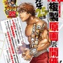 「刃牙」シリーズ連載25周年を記念した原画展が開催  グッズ販売や等身大パネルも