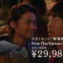 山田孝之叫ぶ！PS4新CM「山田の絶叫、太賀の昇天“PS4に全部来る”」篇