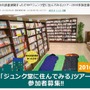 今年も本屋に住める！ジュンク堂に泊り込むイベント10月開催…もちろん本読み放題