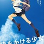 (C) 「時をかける少女」制作委員会2006