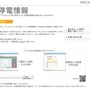 東京都で大規模停電、一時35万軒に