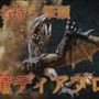 3DS『モンスターハンター ダブルクロス』発表！発売日は2017年3月18日