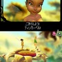 ティンカー・ベル