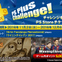 12日間限定「PS Plus 12ヶ月＋2ヶ月 利用権」販売キャンペーン実施！―11月配信コンテンツの詳細も公開