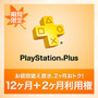 12日間限定「PS Plus 12ヶ月＋2ヶ月 利用権」販売キャンペーン実施！―11月配信コンテンツの詳細も公開