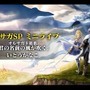 【セガフェス】『オルサガ』第二部10.5章は12月頭、第三部は来年1月配信予定！アニメ「チェンクロ」とのコラボも