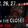 “ゾンビ密度”が史上最悪！ 閉鎖空間から生還する体感アトラクション「ハイド・イン・ザ・クローゼット2」で勇気と行動力を示せ