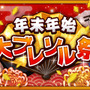 『ブリーチ ブレイブソウルズ』年末年始大ブレソル祭第一弾の内容を公開
