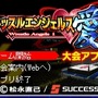 (C)松永直己/SUCCESS　企画運営/SUCCESS NETWORKS