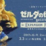 『ゼルダの伝説 BoW』新ダンジョンやオリジナルストーリーを含む「エキスパンション・パス」を発表！ 追加コンテンツはシリーズ初の試み