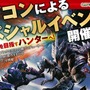 『モンハン ダブルクロス』小嶋P＆市原Dによるセミナー開催！開発過程や「モンスター」の誕生秘話を語る