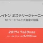 『レディレイトン』は7月20日発売、正式名称は『レイトン ミステリージャーニー カトリーエイルと大富豪の陰謀』に