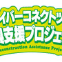 CC2、熊本地震災害の復興支援ソング「つながりの空」を公開 ─ チャリティ販売や楽譜配信も実施