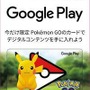 『ポケモンGO』セブン-イレブン約19,000店舗がポケストップに、ピカチュウデザインのGoogle Playギフトカードも登場