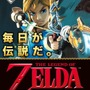 「一番くじ ゼルダの伝説」発売日が5月20日に決定！「目を覚まして時計」など景品ラインナップも一挙公開