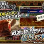 『オルタンシア・サーガ』にて「進撃の巨人」コラボイベント「巨人襲来！オルタンシア防衛戦」開始！