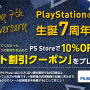 「PS Plus」6月提供全コンテンツ情報公開―「PS Plus 生誕7周年記念」キャンペーンも実施！【UPDATE】