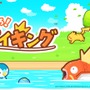 『はねろ！コイキング』Ver.1.1.0アプデ配信開始、新リーグや「ゲッコウガ」「ゲンガー」などが登場！