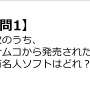 【クイズ】GAMEMANIA！：ナムコ特集 ― 次のうち、ナムコから出た有名人ゲームは？