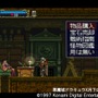 【今から遊ぶ不朽のRPG】第14回『悪魔城ドラキュラX 月下の夜想曲』(1997)