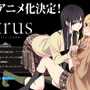 (C)サブロウタ・一迅社／citrus製作委員会