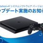 PS4大型アップデート「バージョン5.00